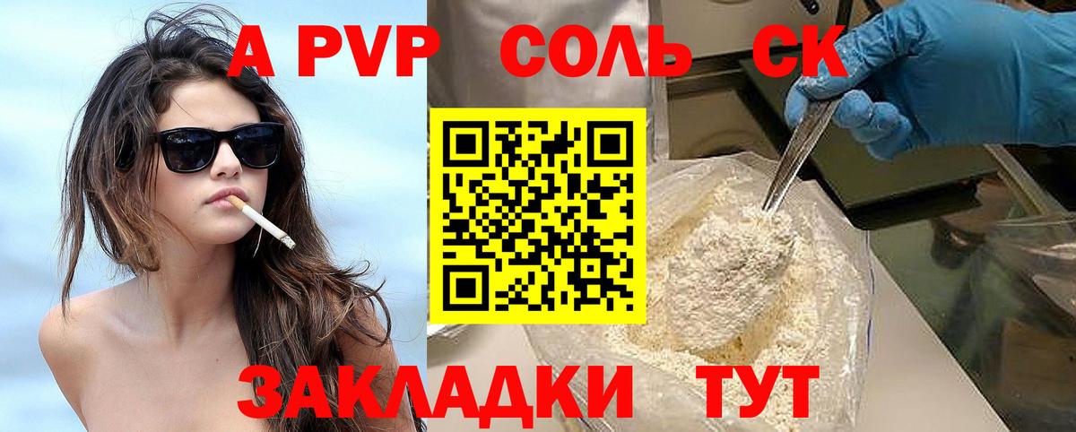 A PVP Соль  Alpha PVP СК  Alpha PVP  Находка  Вход с VPN 