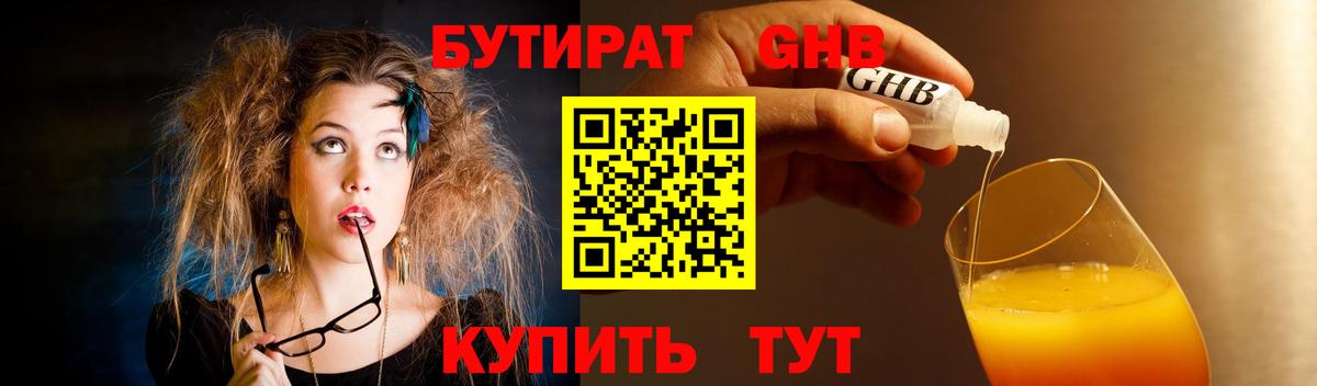 Находка  Бутират BDO 33%  Вход с VPN 