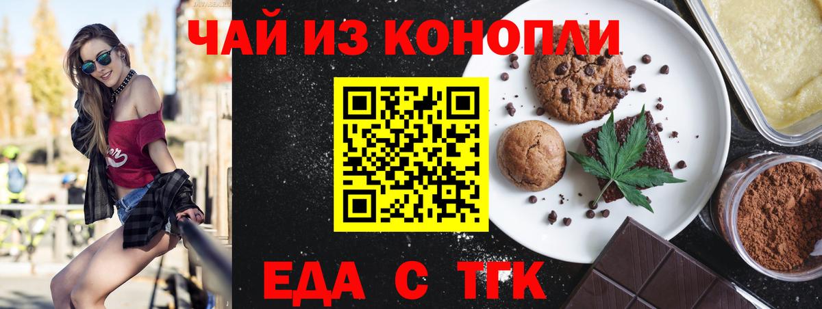 Находка  Печенье с ТГК марихуана  Вход с VPN 