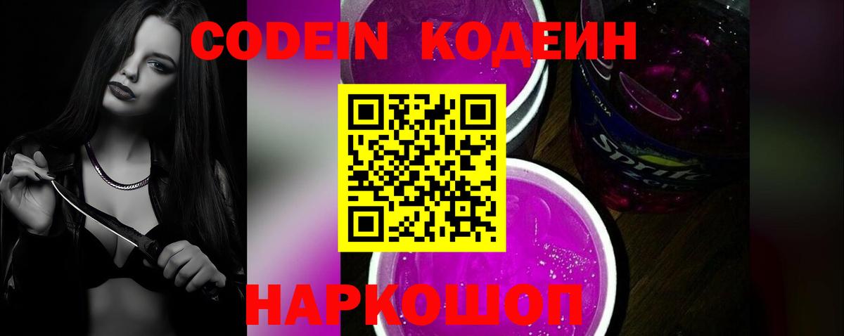 Кодеиновый сироп Lean напиток Lean (лин) Находка