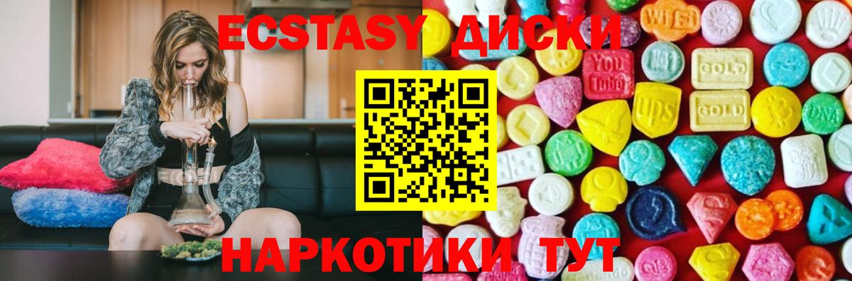 ЭКСТАЗИ диски Находка