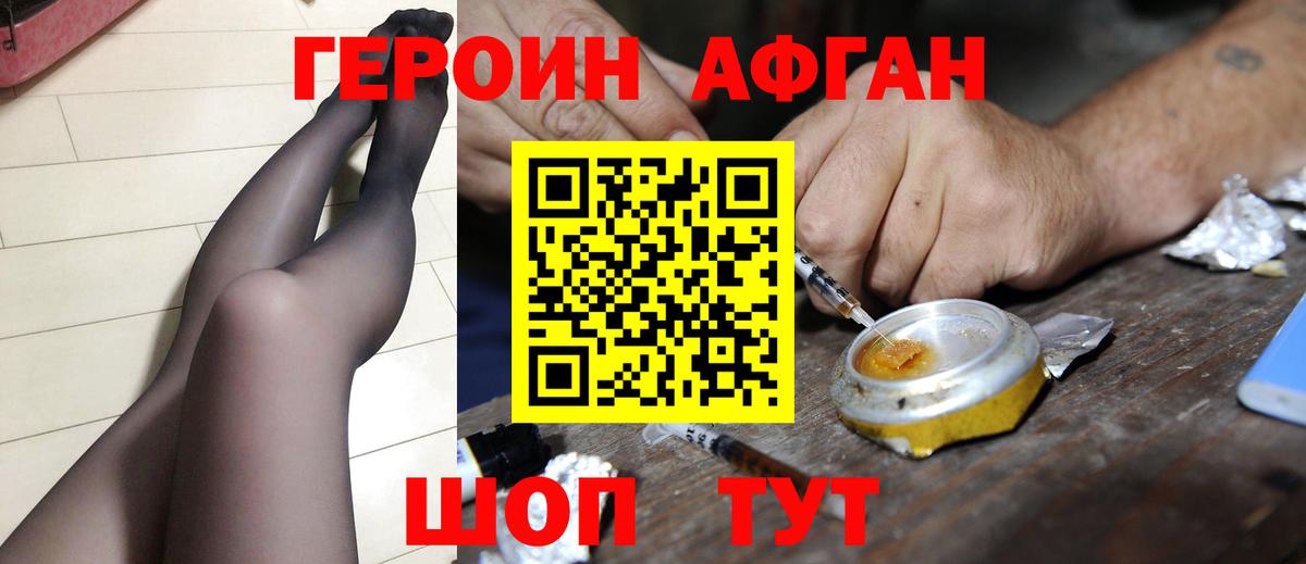 Героин хмурый Находка