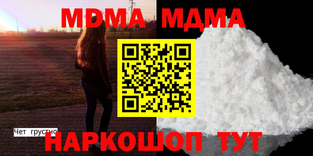 MDMA  МДМА VHQ  Находка  Вход с VPN  МДМА crystal 