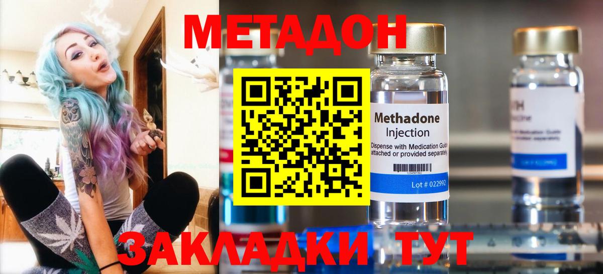 МЕТАДОН мёд  Метадон methadone  блэк спрут   Вход с VPN  Находка 